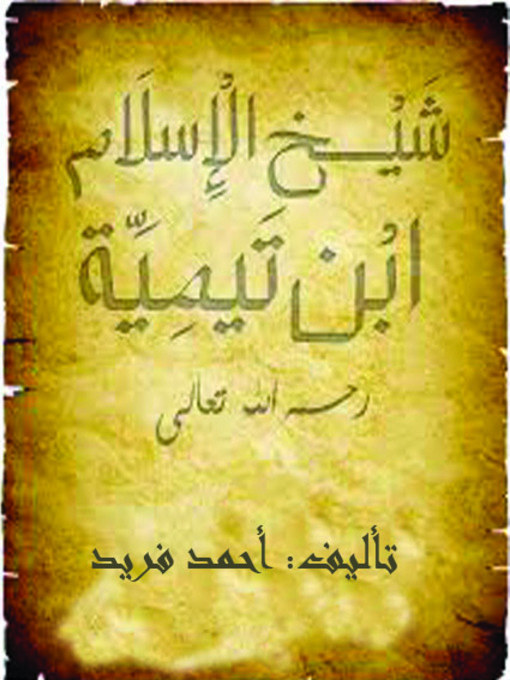 Title details for شيخ الإسلام ابن تيمية by أحمد فريد - Available